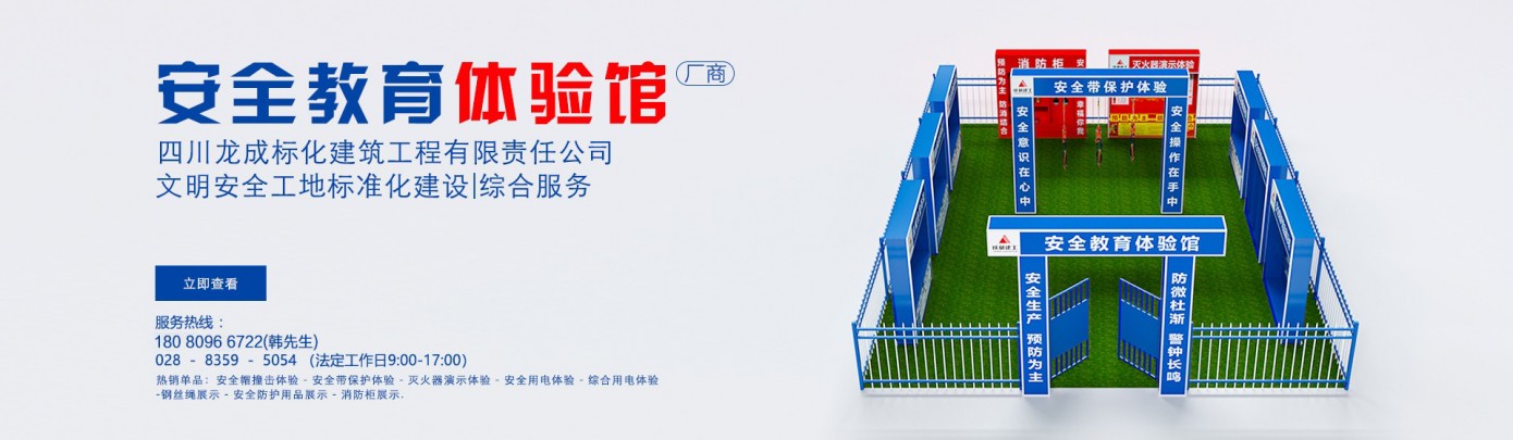 安全体验馆