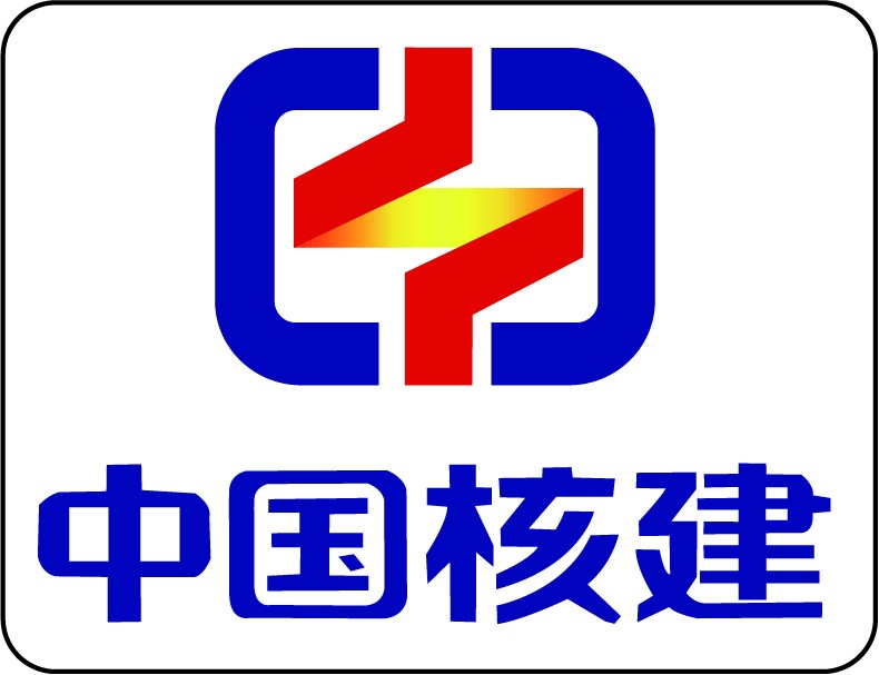 中国核建